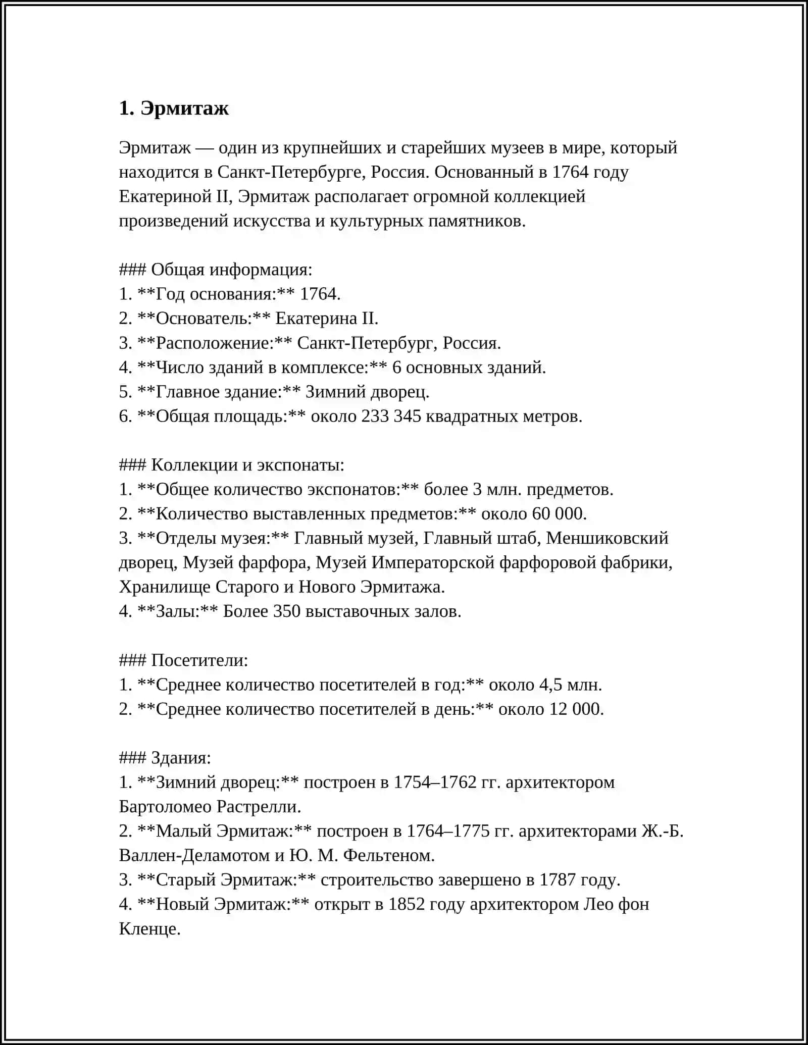 Эрмитаж 4