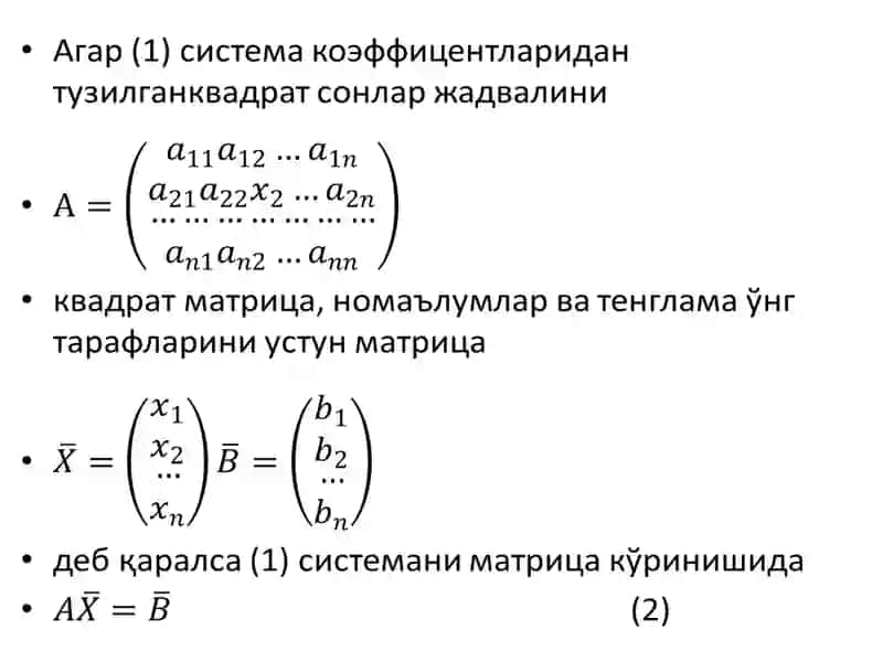 Оддий итерация усули. Системалар учун Зейдель усули 4