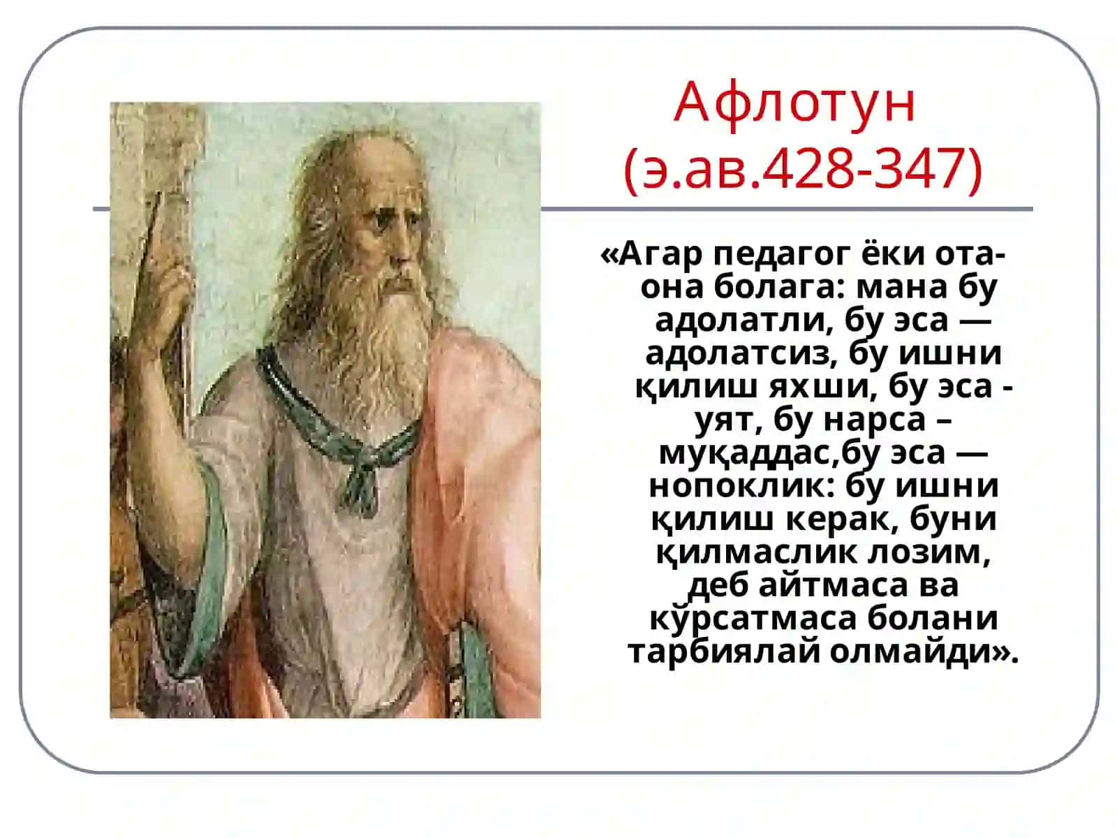Педагогик фикр тарихи ва мактаб амалиётида ўқитувчи маҳорати масалалари 4
