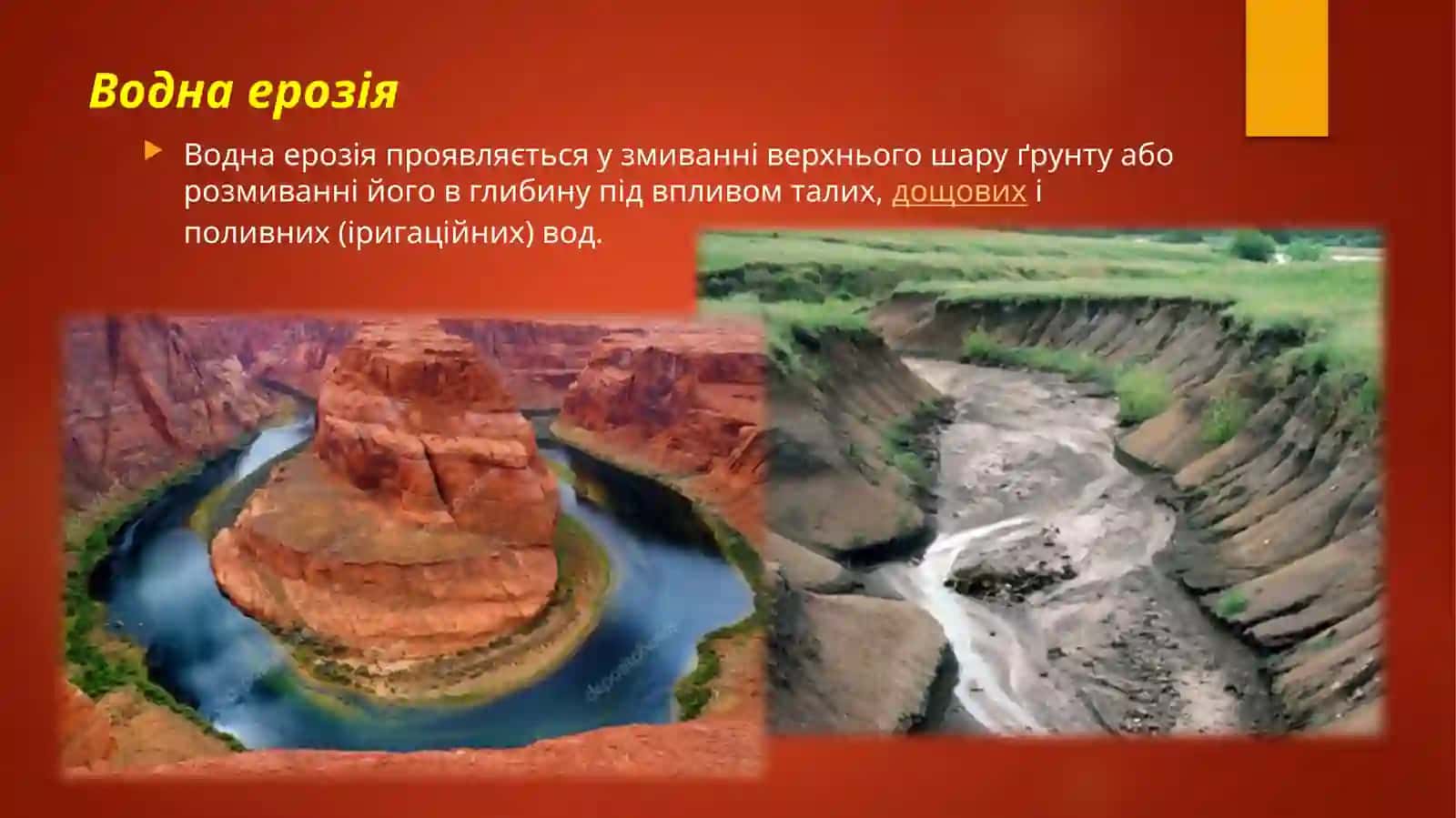 Ерозия ґрунту, методи боротьби з нею. Проблеми та види рекультивації земель 4