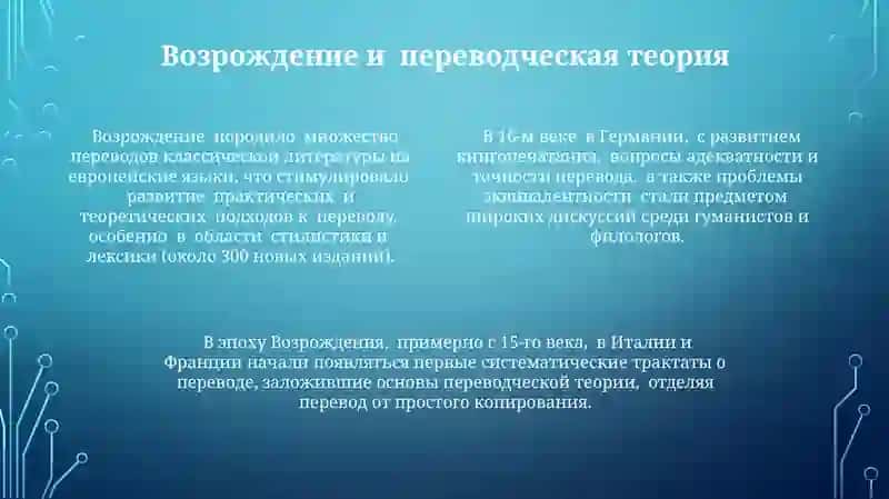 Начала переводческой критики 4