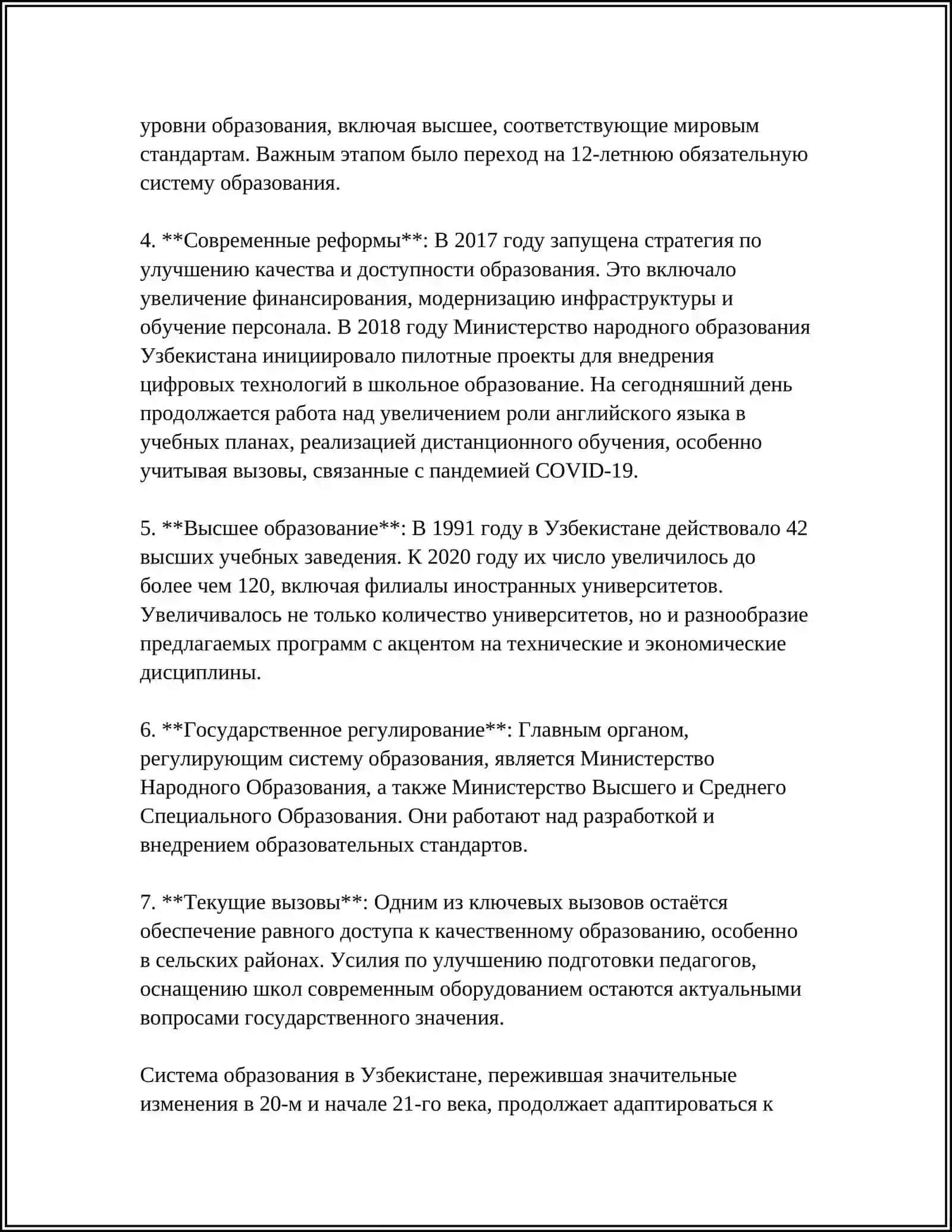 СИСТЕМА ОБРАЗОВАНИЯ В РЕСПУБЛИКЕ УЗБЕКИСТАН 4