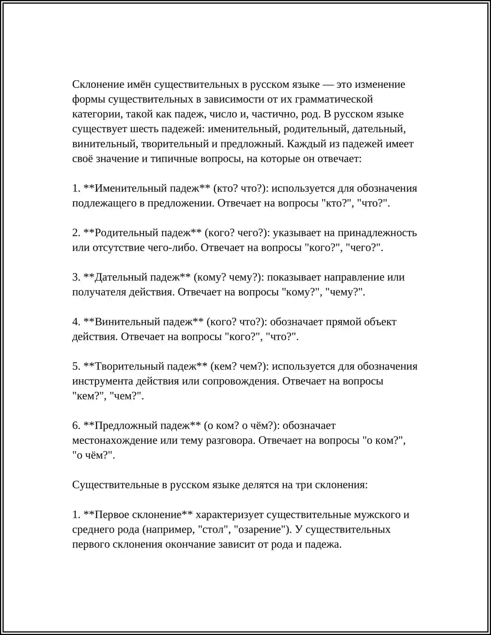 ЗНАМЕНАТЕЛЬНЫЕ И СЛУЖЕБНЫЕ ЧАСТИ РЕЧИ 4