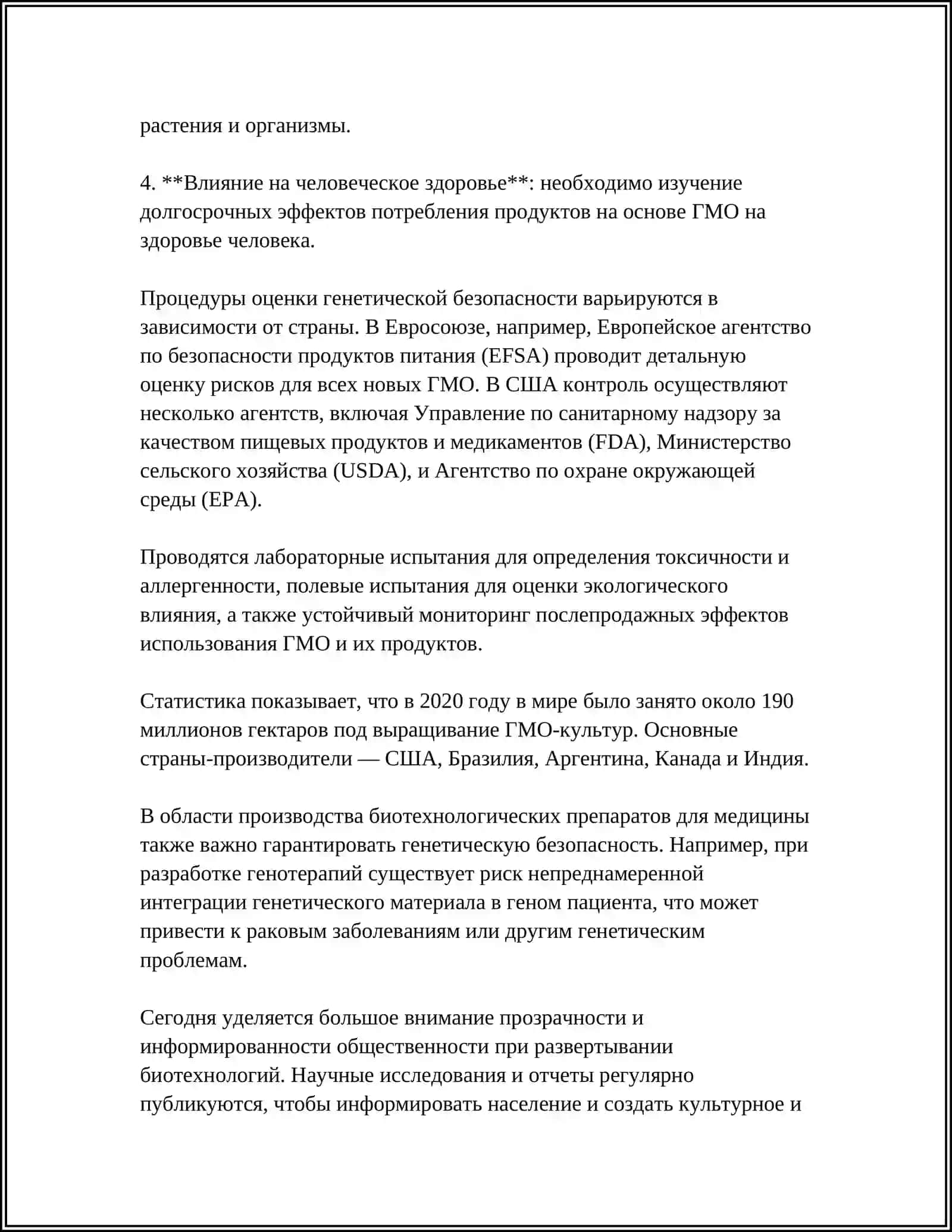 ГЕНЕТИЧЕСКАЯ БЕЗОПАСНОСТЬ ЛЕКАРСТВЕННЫХ СРЕДСТВ 4