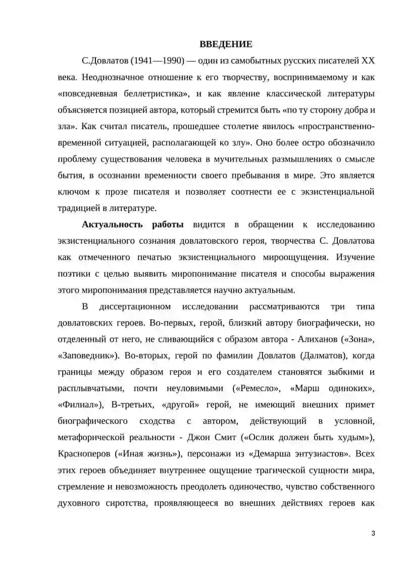 Тема нравственного выбора героев в повести С.Довлатова «Зона. Записки надзирателя» 4