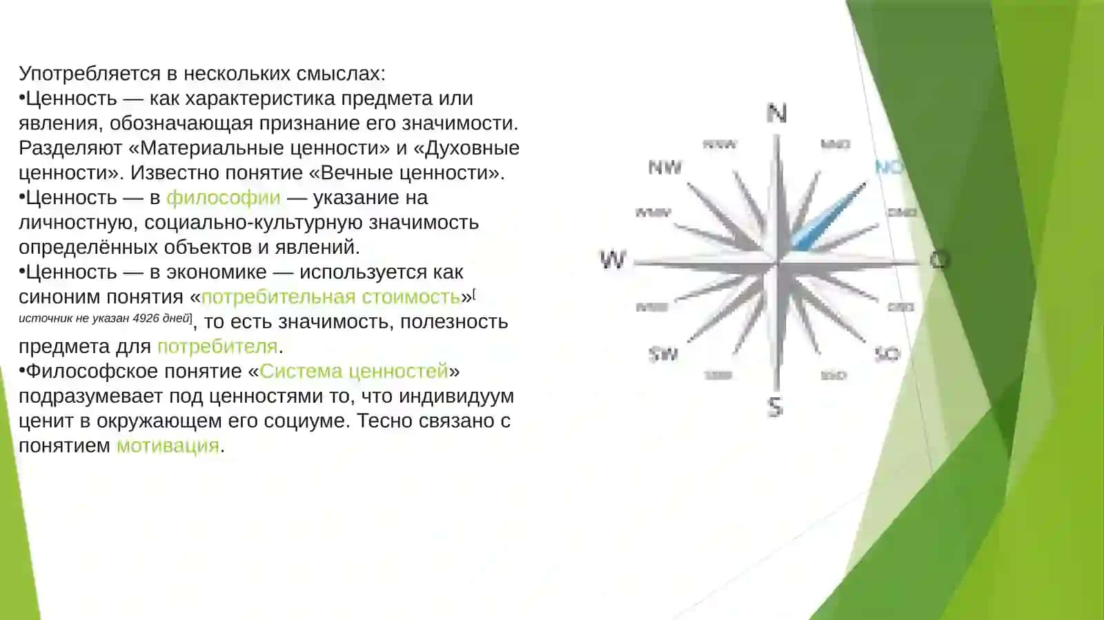 Значение понятия ценности и его общая характеристика 4
