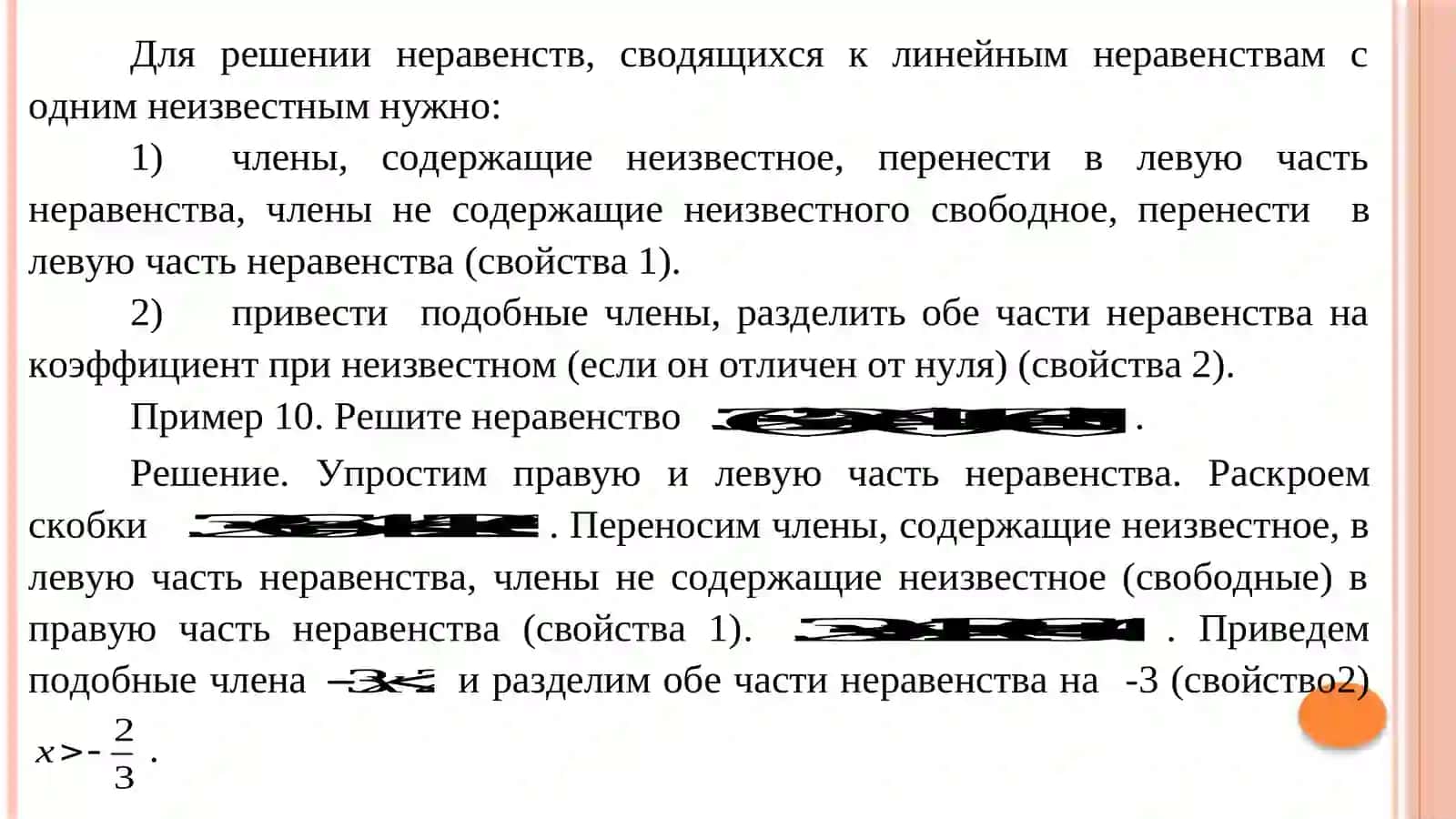 Неравенства в курсе математики 4