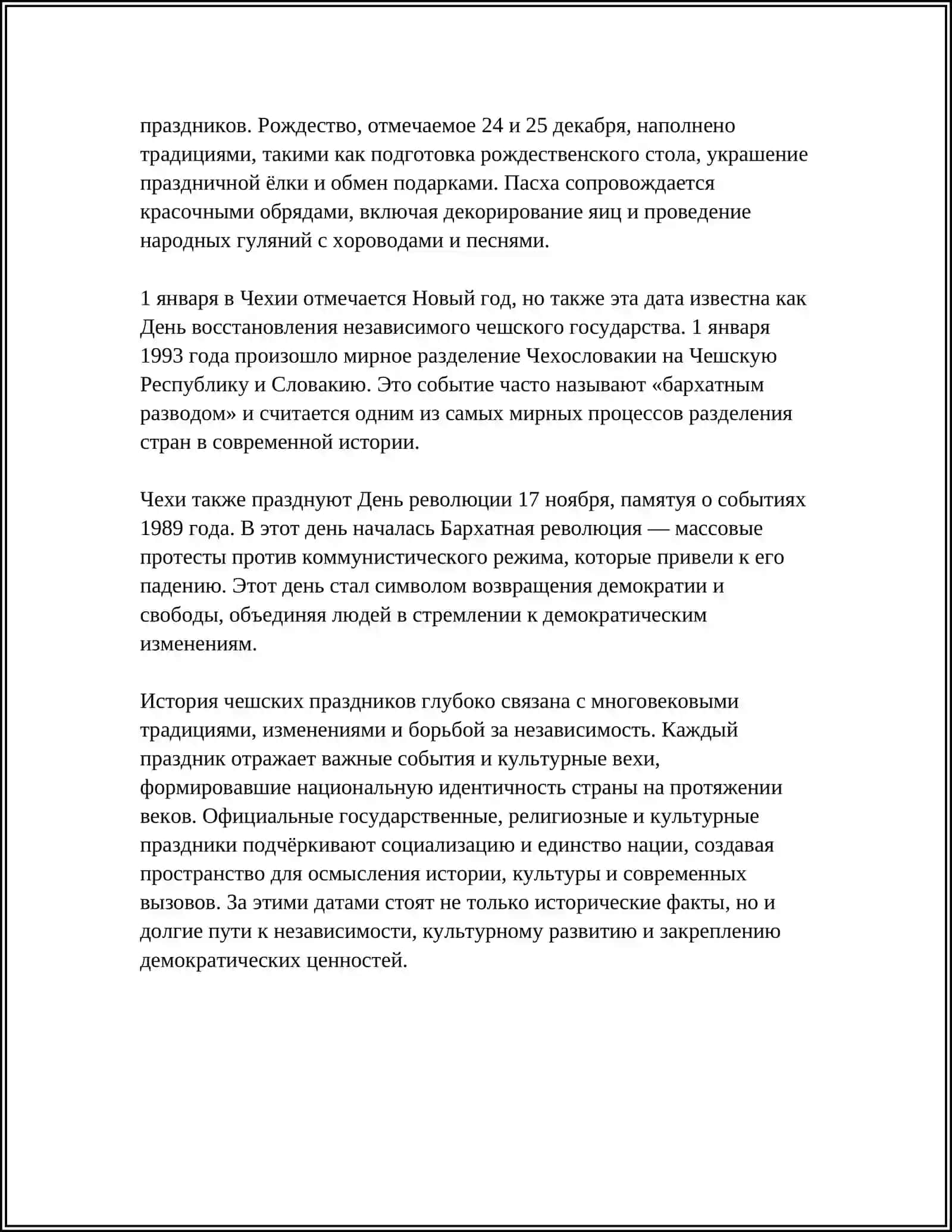 ПРАЗДНИКИ И ТРАДИЦИИ ЧЕХИИ 4