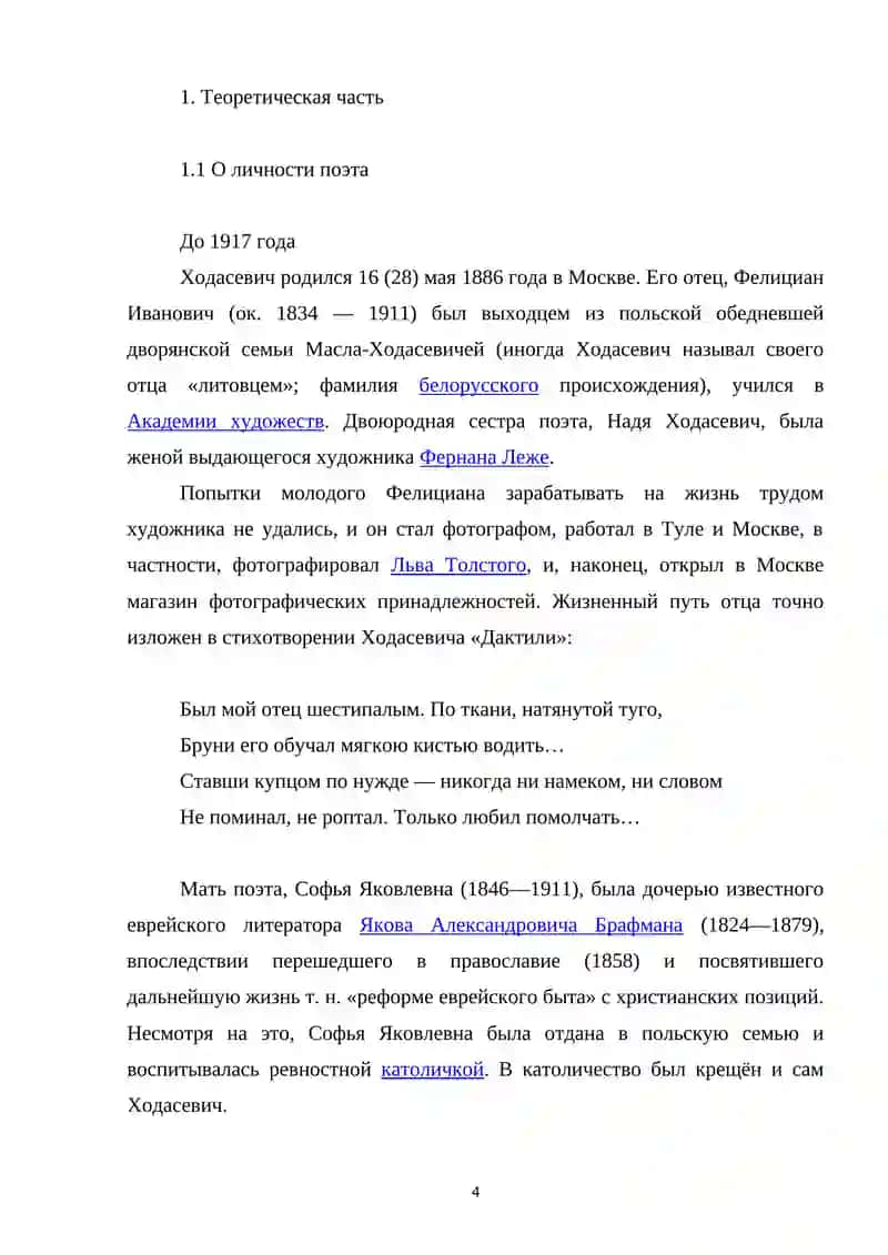 ПОЭЗИЯ ВЛ. ХОДАСЕВИЧА 4