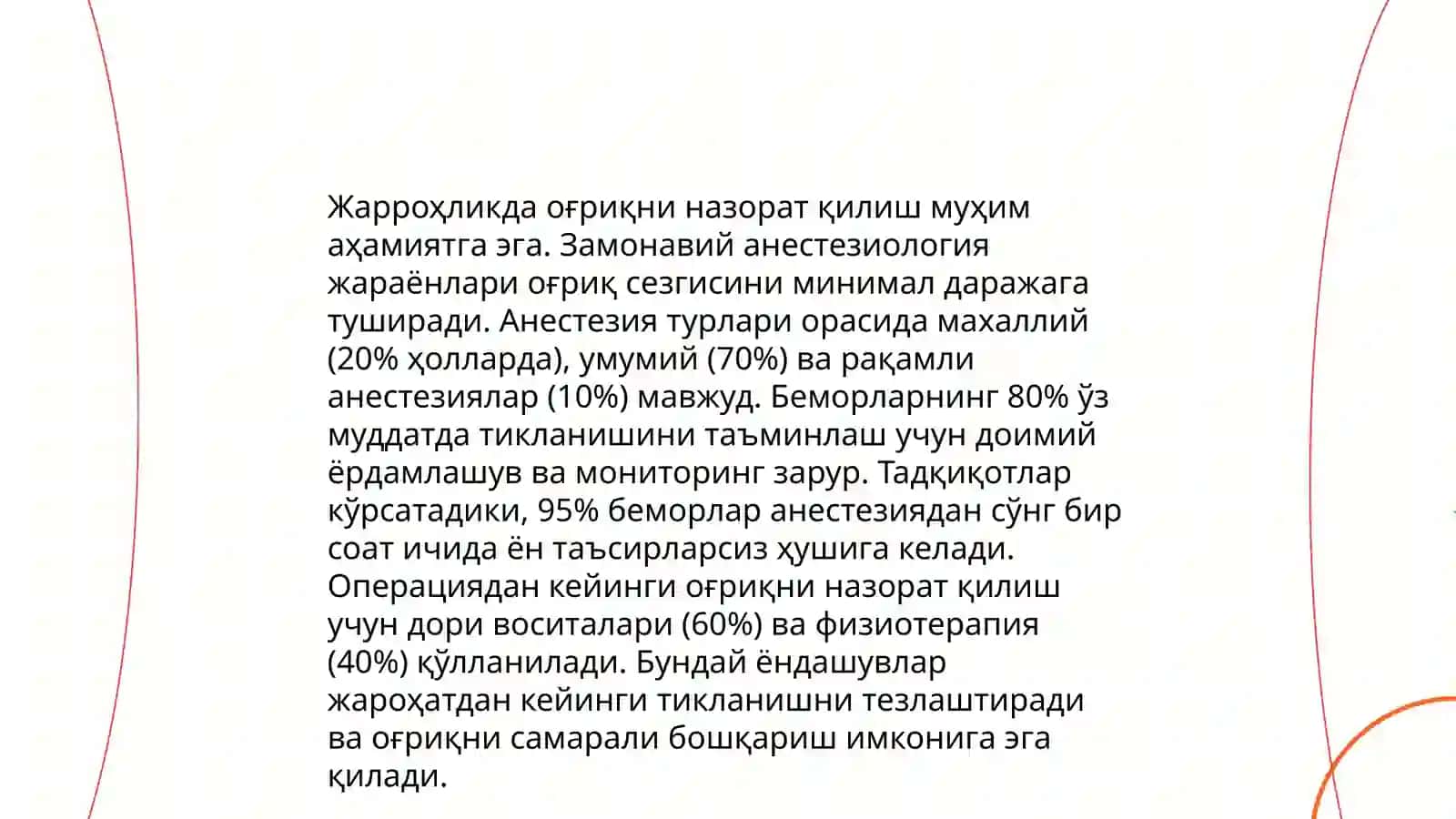 Оғриқсизлантириш усуллари, наркоз 4