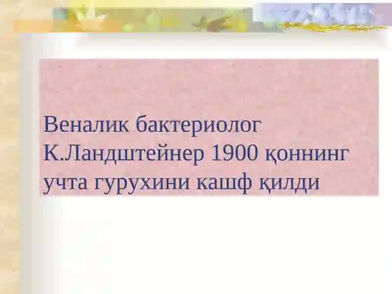 Қон гурухлари тўғрисида таълимот. Қон ва қон ўрнини босувчи суюкларни қуйиш 4