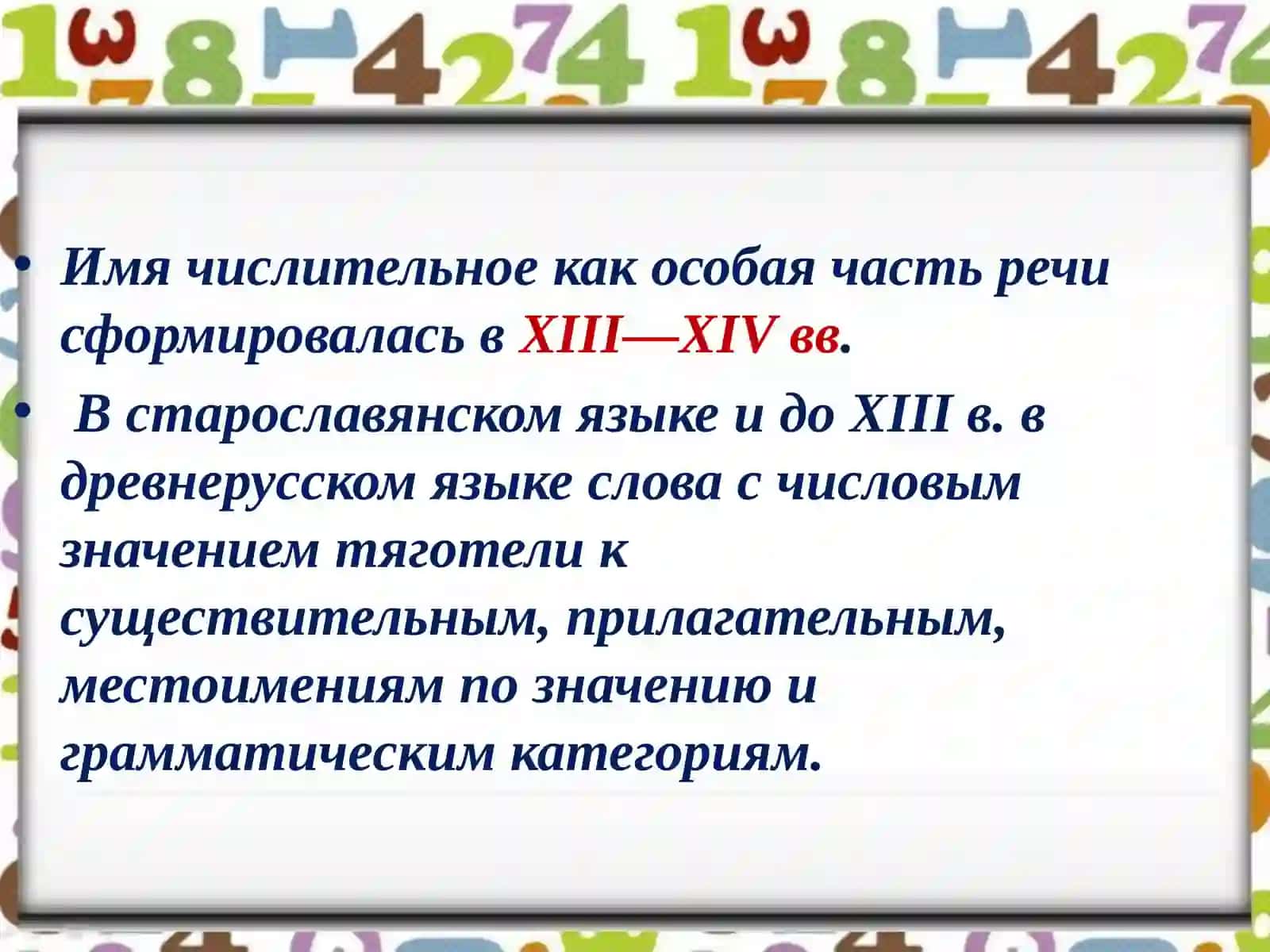 Имя числительное 4