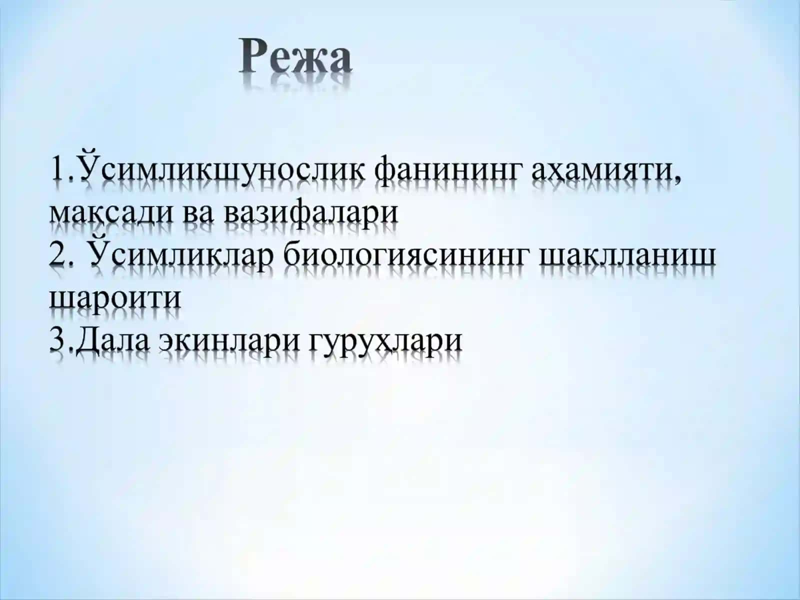Агрономия, қишлоқ хўжалик экинлари селекцияси ва уруғчилиги кафедраси 4