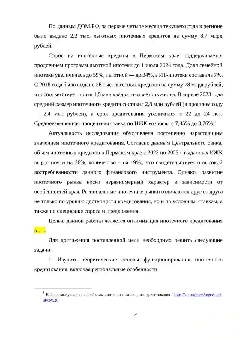 Обзор рынка ипотечного кредитования по Пермскому краю 4
