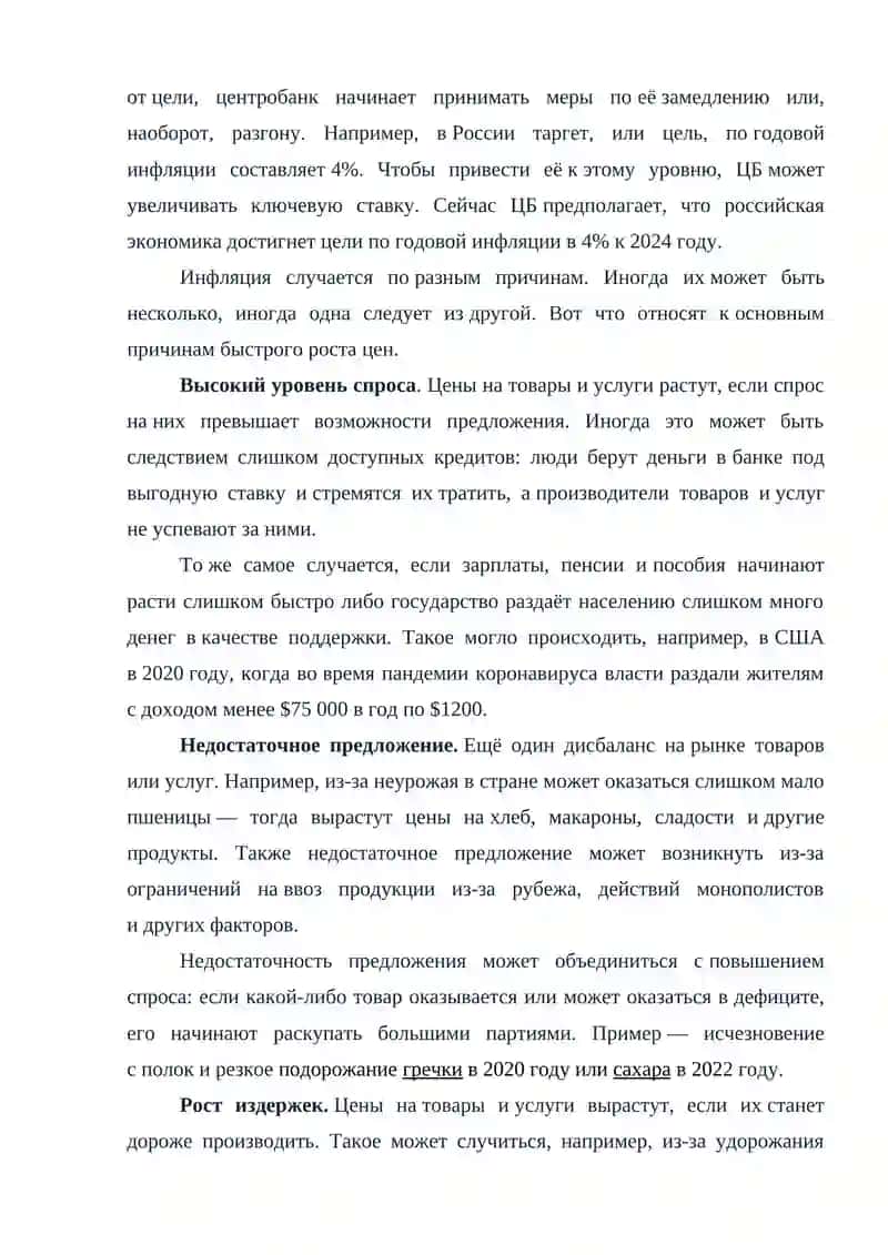Инфляция и инвестиционное планирование 4
