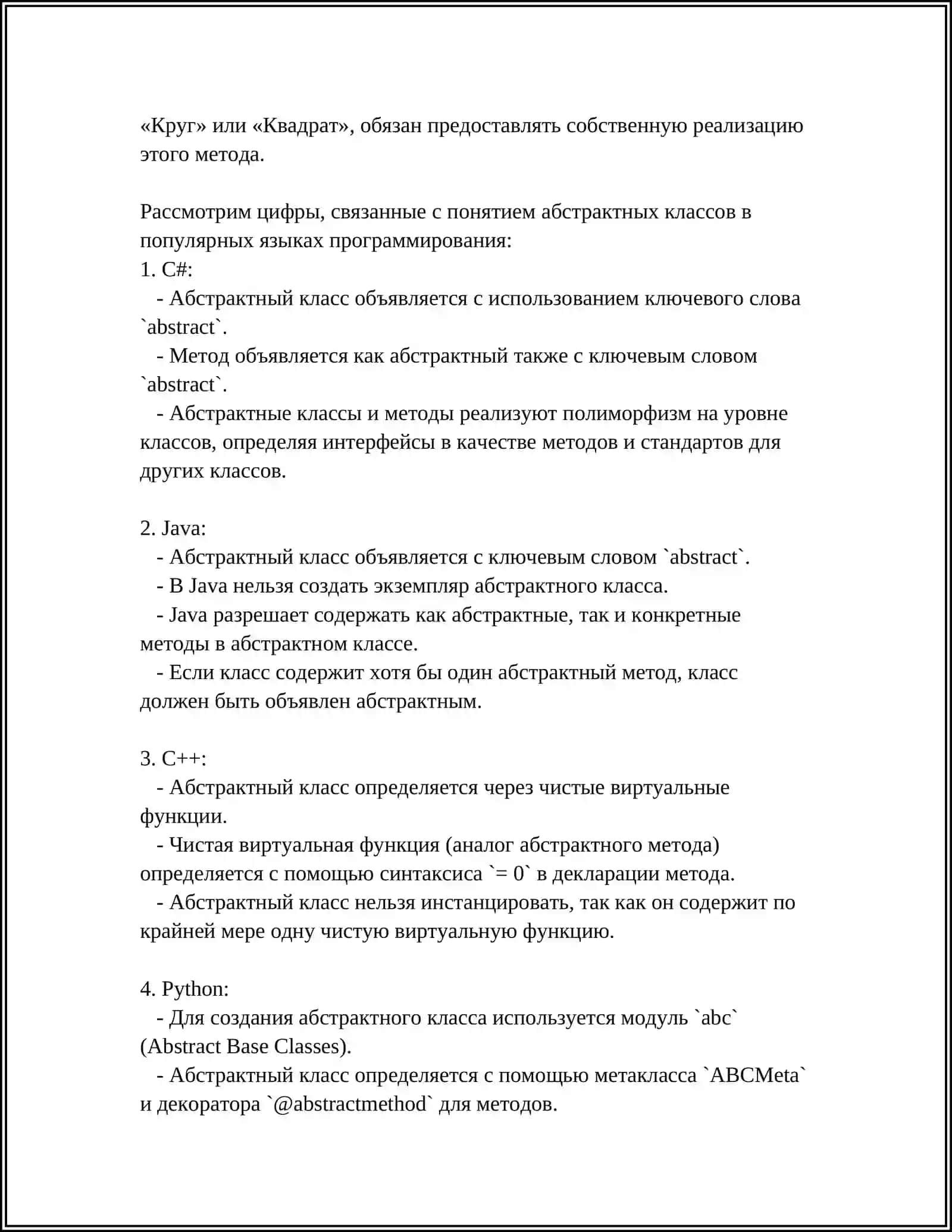 АБСТРАКТНЫЕ КЛАССЫ И ИХ СВОЙСТВА 4
