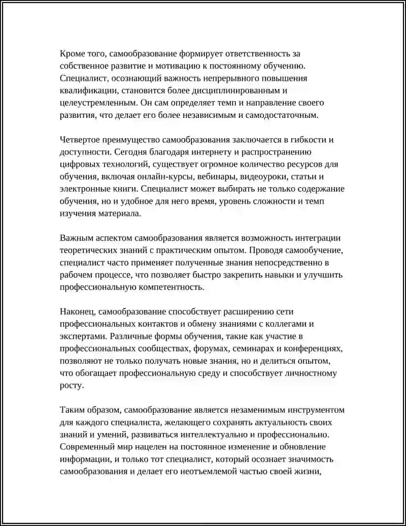 Роль самообразования в формировании интеллекта 4