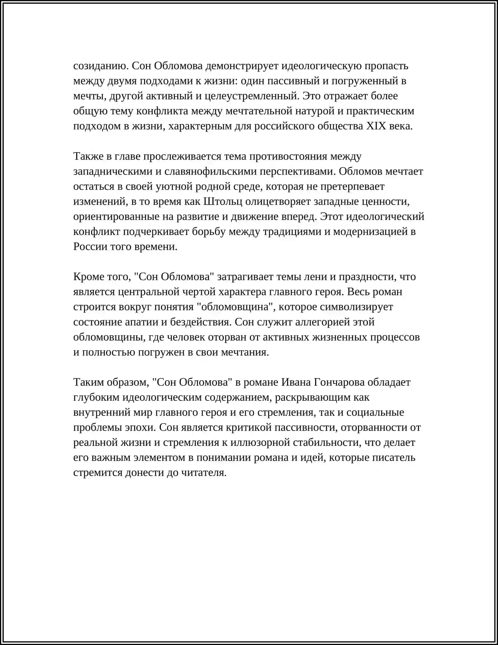 ГЛАВА СОН ОБЛАМОВА ЕЕ ИДЕЙНО - КОМПОЗИЦИОННОЕ ЗНАЧЕНИЕ МИФОЭПИЧЕСКИЙ АНАЛИЗ 4