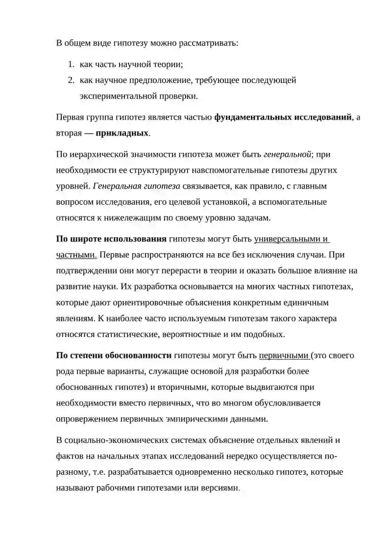 Реферат по дисциплине Основы научных исследований 4
