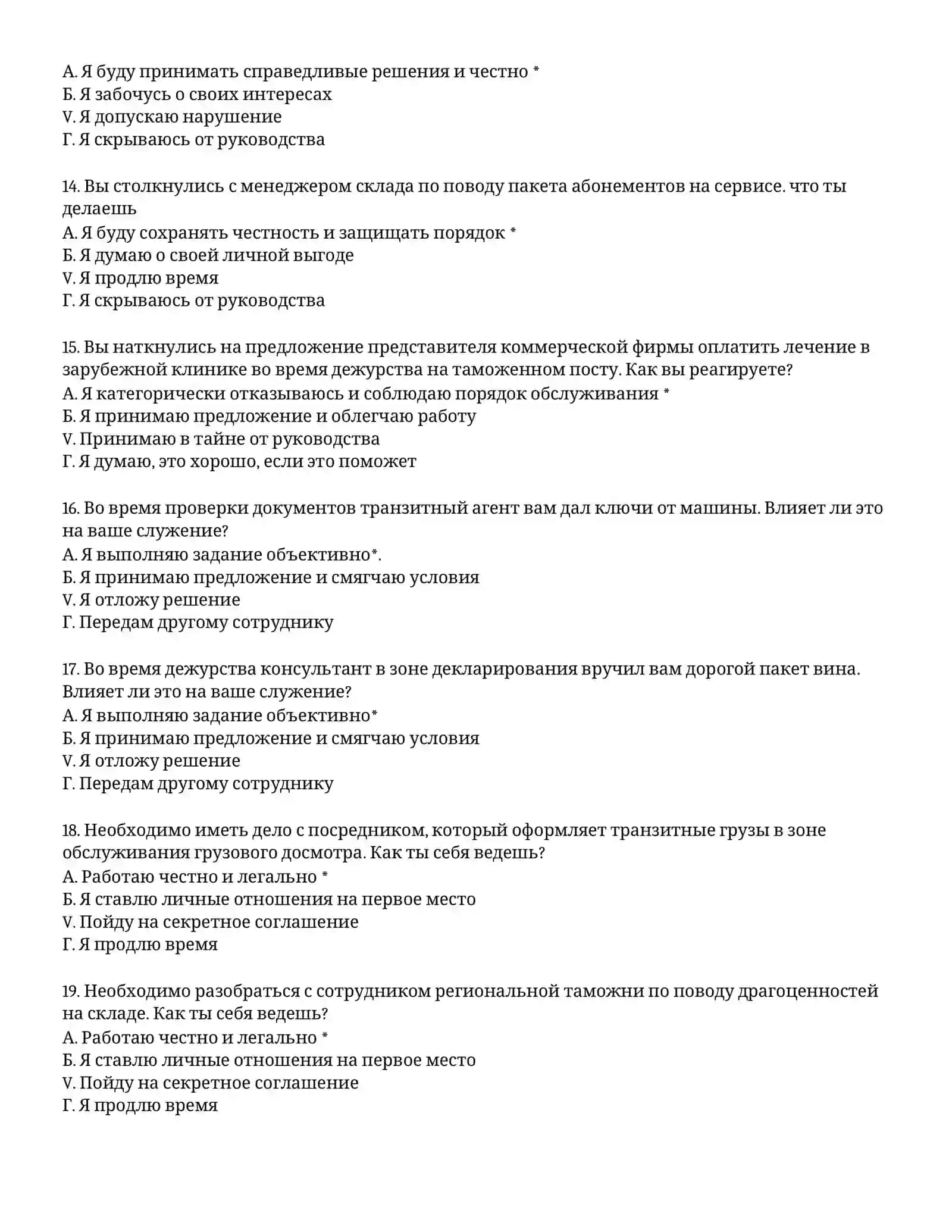ТАМОЖЕННАЯ АКАДЕМИЯ – ТЕСТОВЫЕ ВОПРОСЫ (# 21) 4