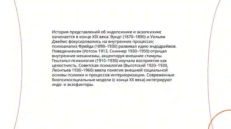 Теория личности. Эндопсихика, экзопсихика 4