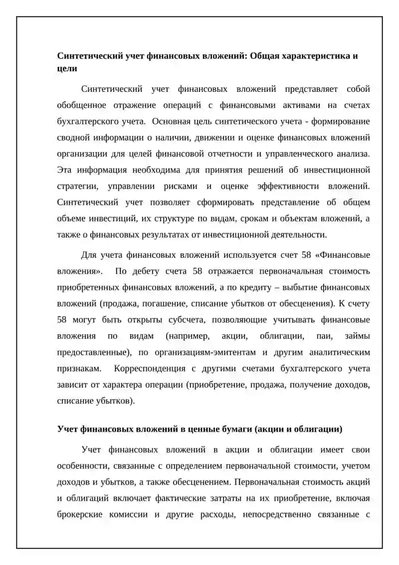 Синтетический и аналитический учет финансовых вложений 4