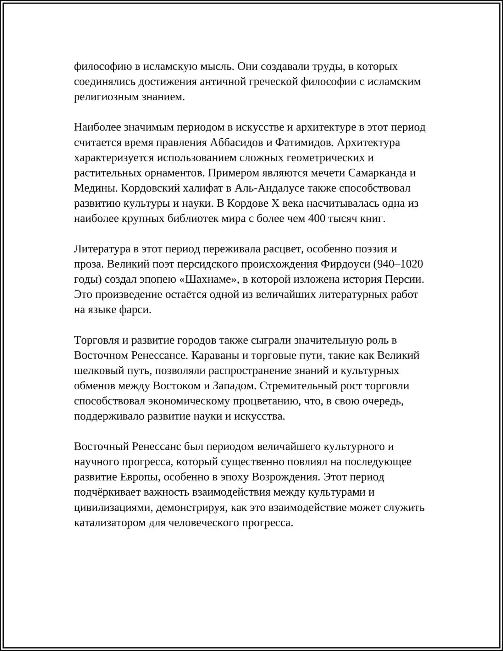 НАУКА И ПЕДАГОГИЧЕСКИЕ ИДЕИ ЭПОХИ ВОСТОЧНОГО ВОЗРОЖДЕНИЯ ( 1- ГО ВОЗРОЖДЕНИЯ) 4