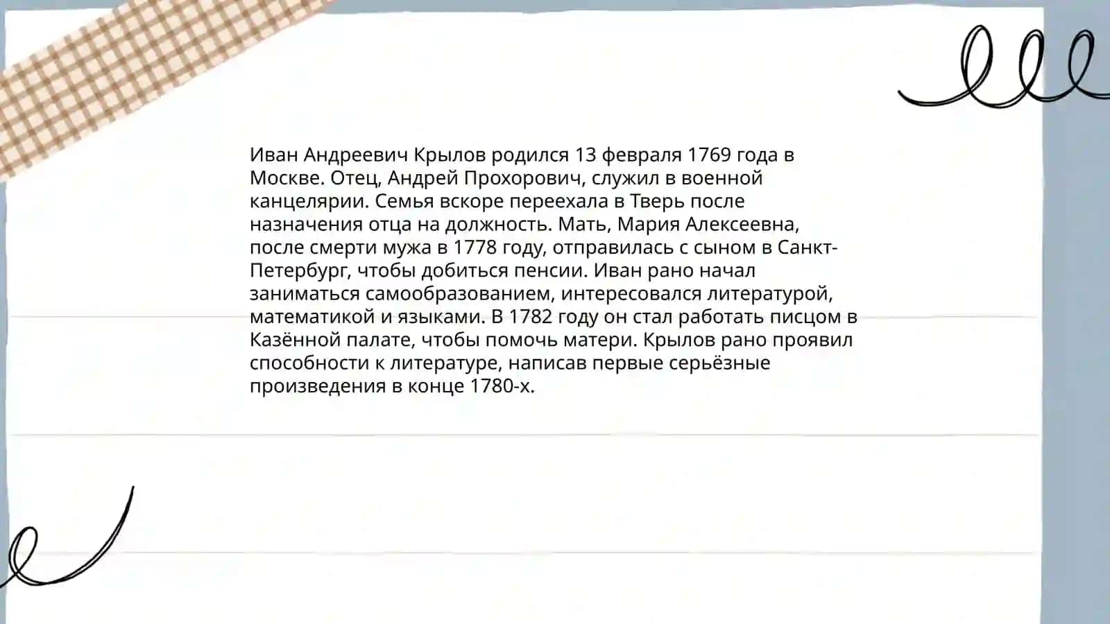 Басни 4