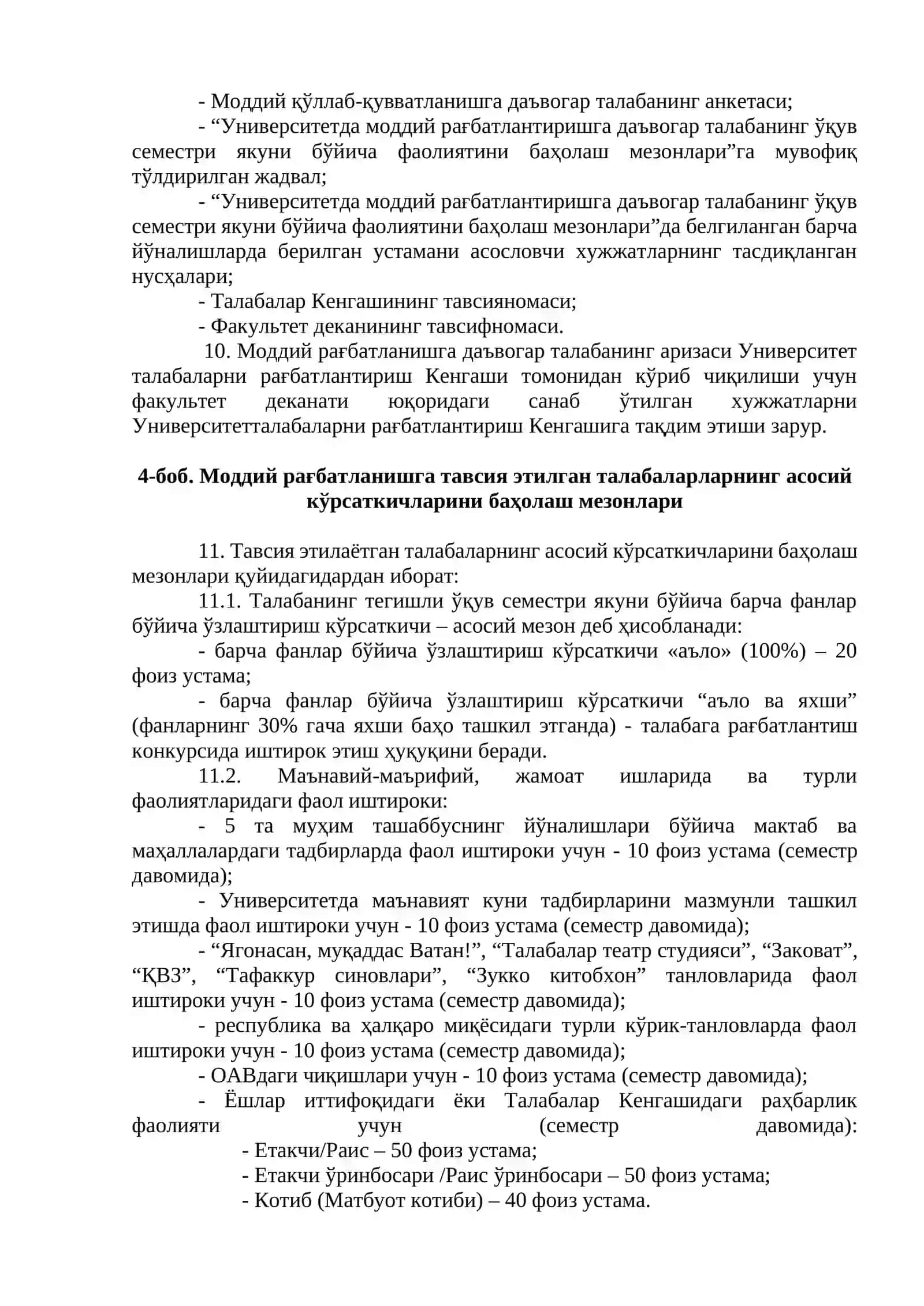 Мазкур тартиб 4