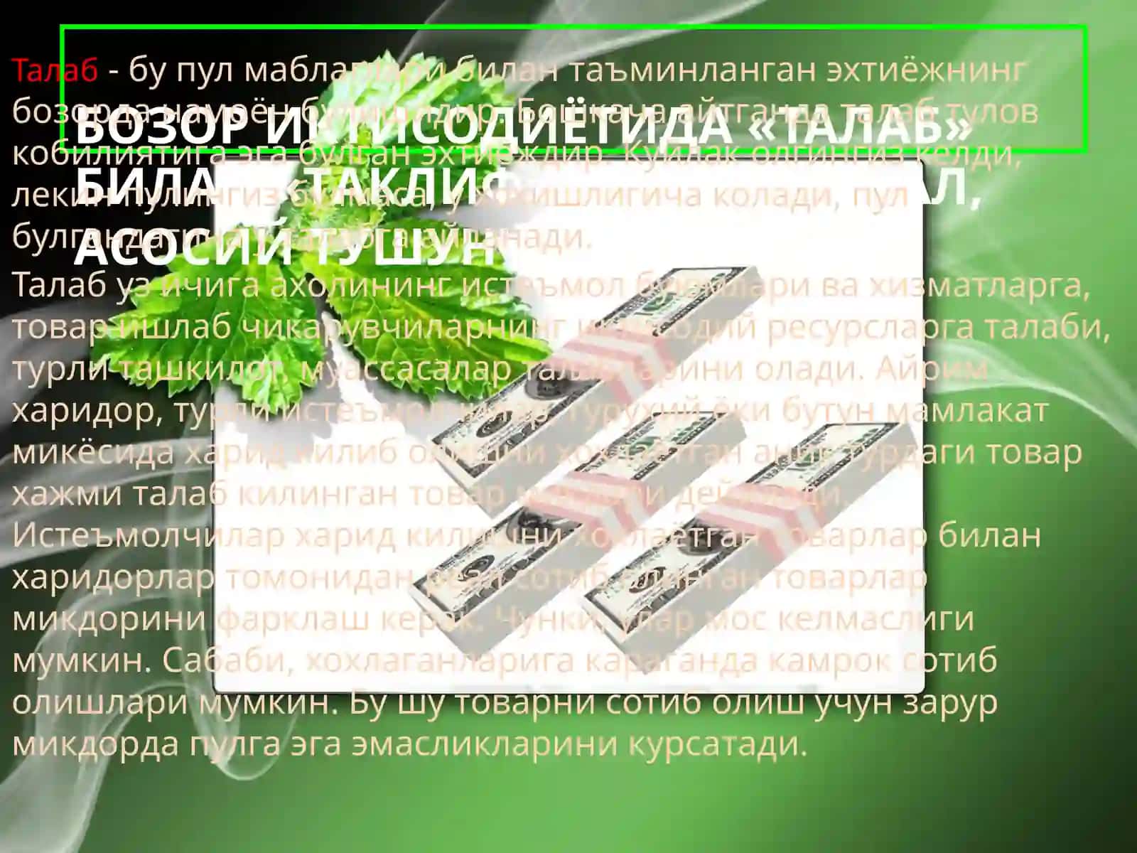 Iqtisodiyotni erkinlashtirish sharoitida talab va taklif nazaryasi 4
