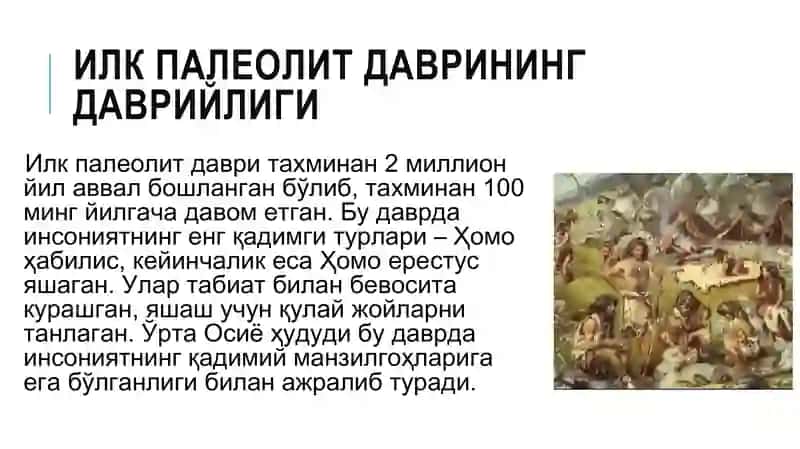 O‘rta Osiyo ilk paleolit davri ibtidoiy manzilgohlari 4