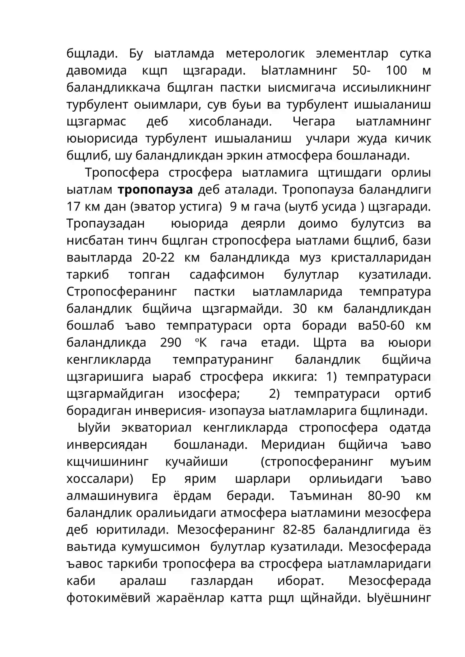 Атмосферанинг тузилиши 4