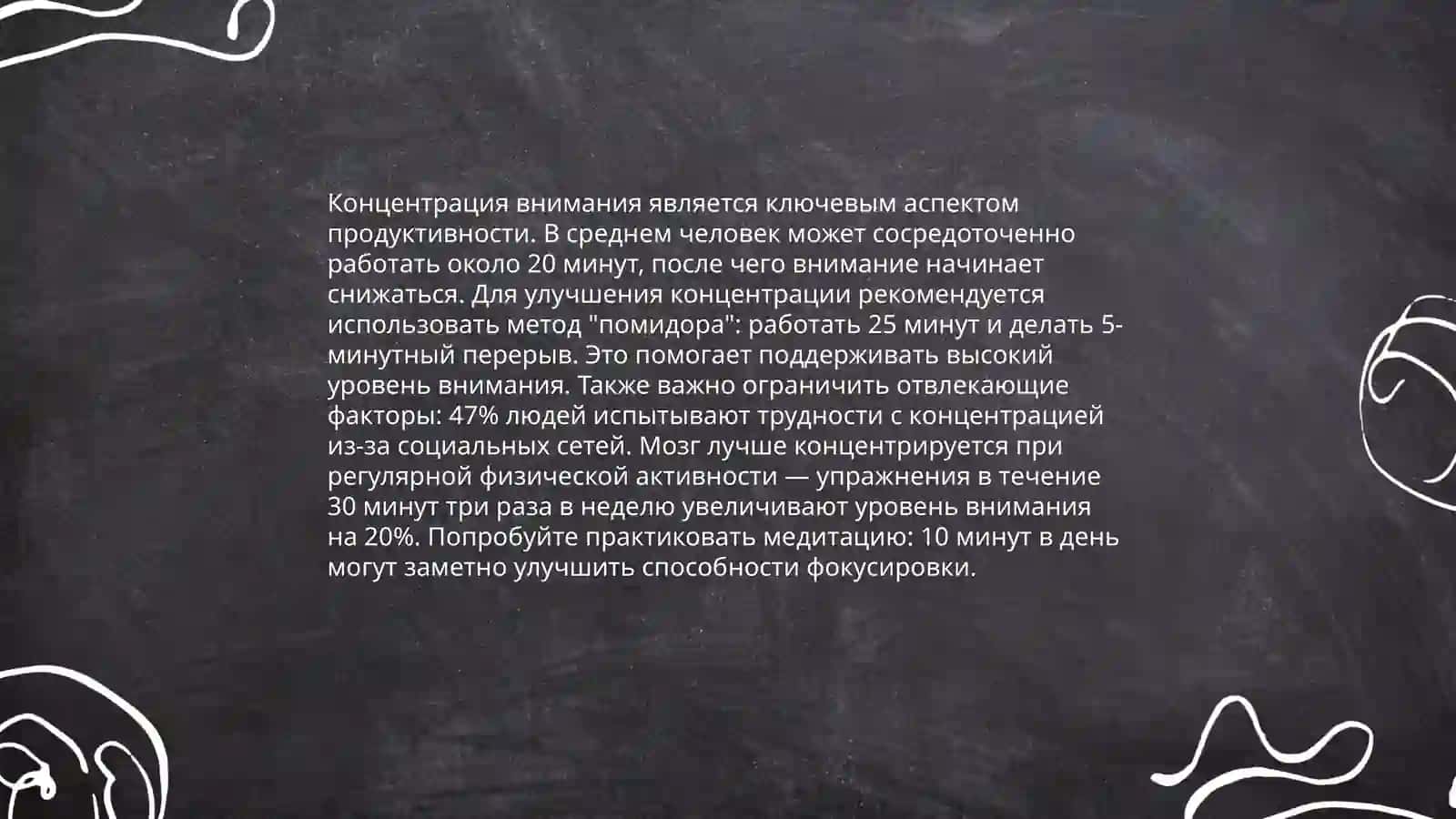 Характеристики влияния, сила и разделение внимания 4