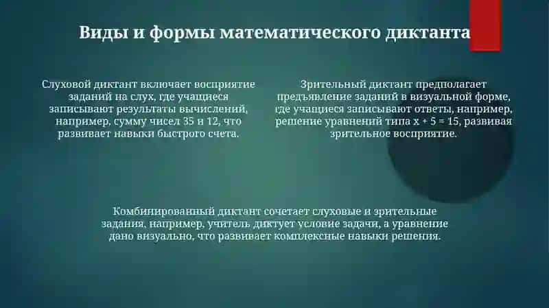 Математический диктант в обучении нумерации 4