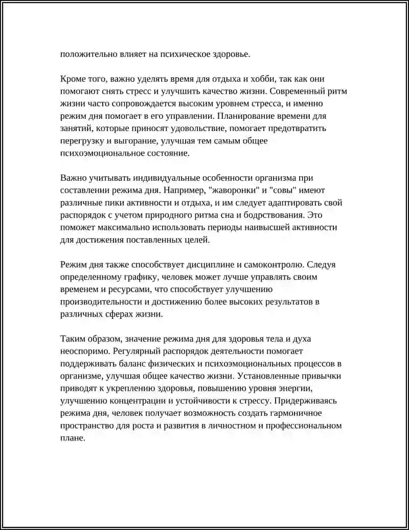 РЕЖИМ ДНЯ. В ЗДРОВОМ ТЕЛА-ЗДРОВЫЙ ДУХ 4