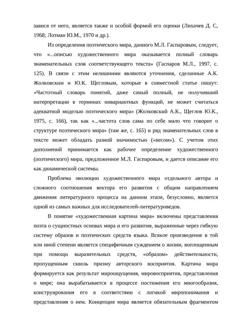 ОБРАЗЫ САДА В ЛИРИКЕ Б. АХМАДУЛИНОЙ 4