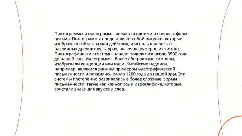 Происхождение и основные этапы истории письма. 4