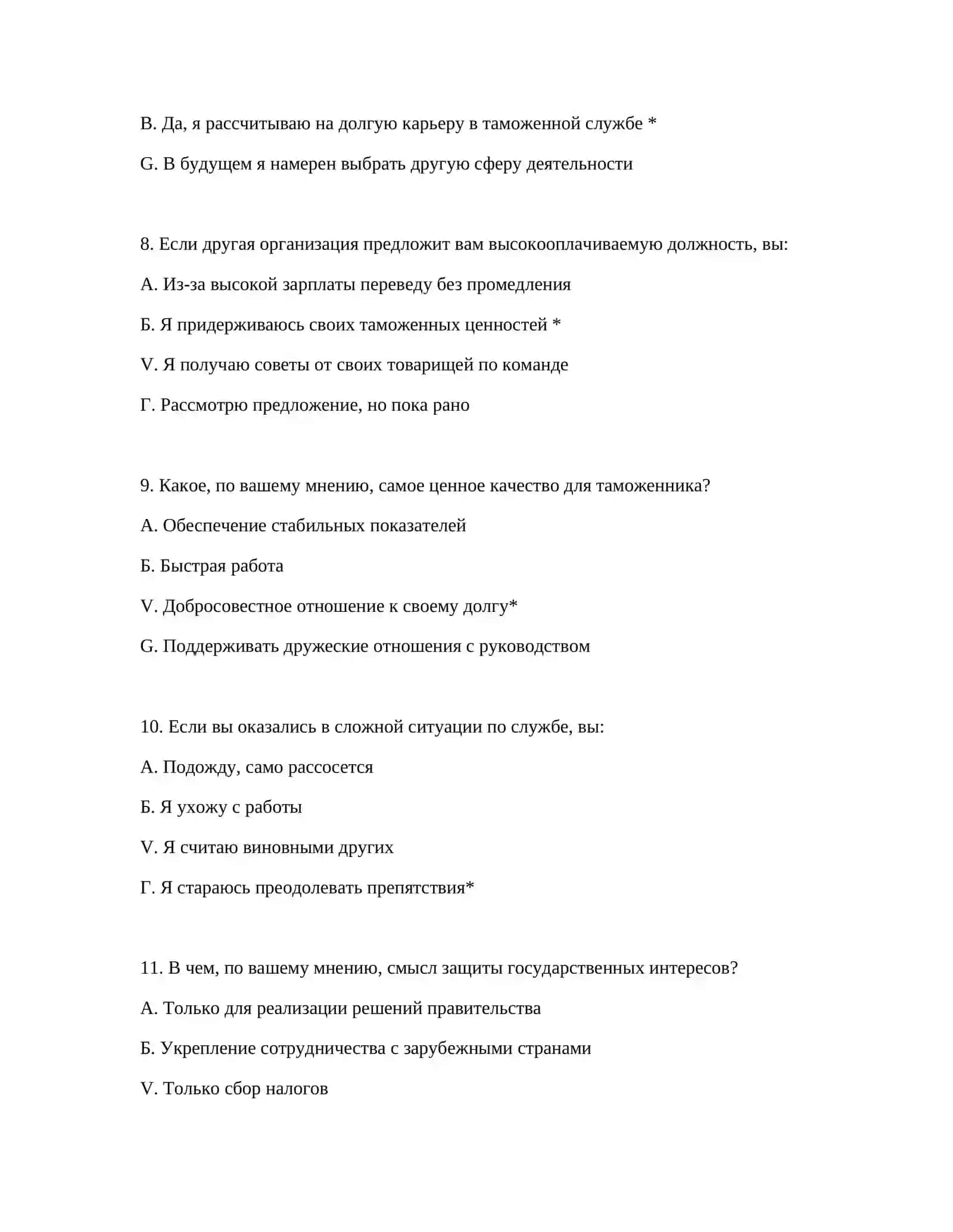 ТЕСТЫ НА ЛОГИКУ 4