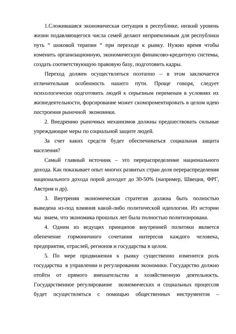 Экономиканинг ўзбекистонда мустакиллик йилларидаги ривожланиши 4