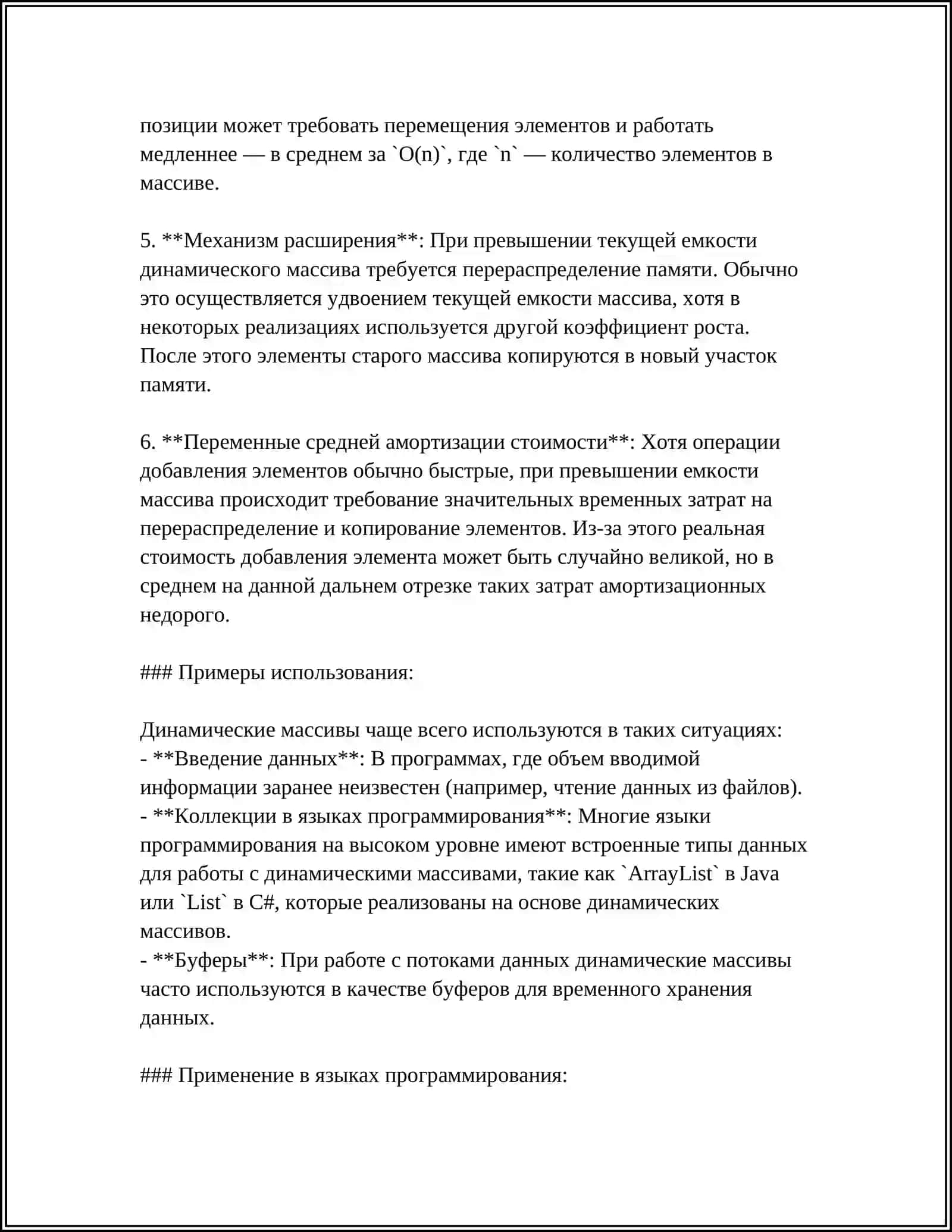 РЕФЕРАТ НА ТЕМУ: ДИНАМИЧЕСКИЕ МАССИВЫ И ПЕРЕДАЧА ИХ В КАЧЕСТВЕ ПАРАМЕТРА ФУНКЦИИ 4
