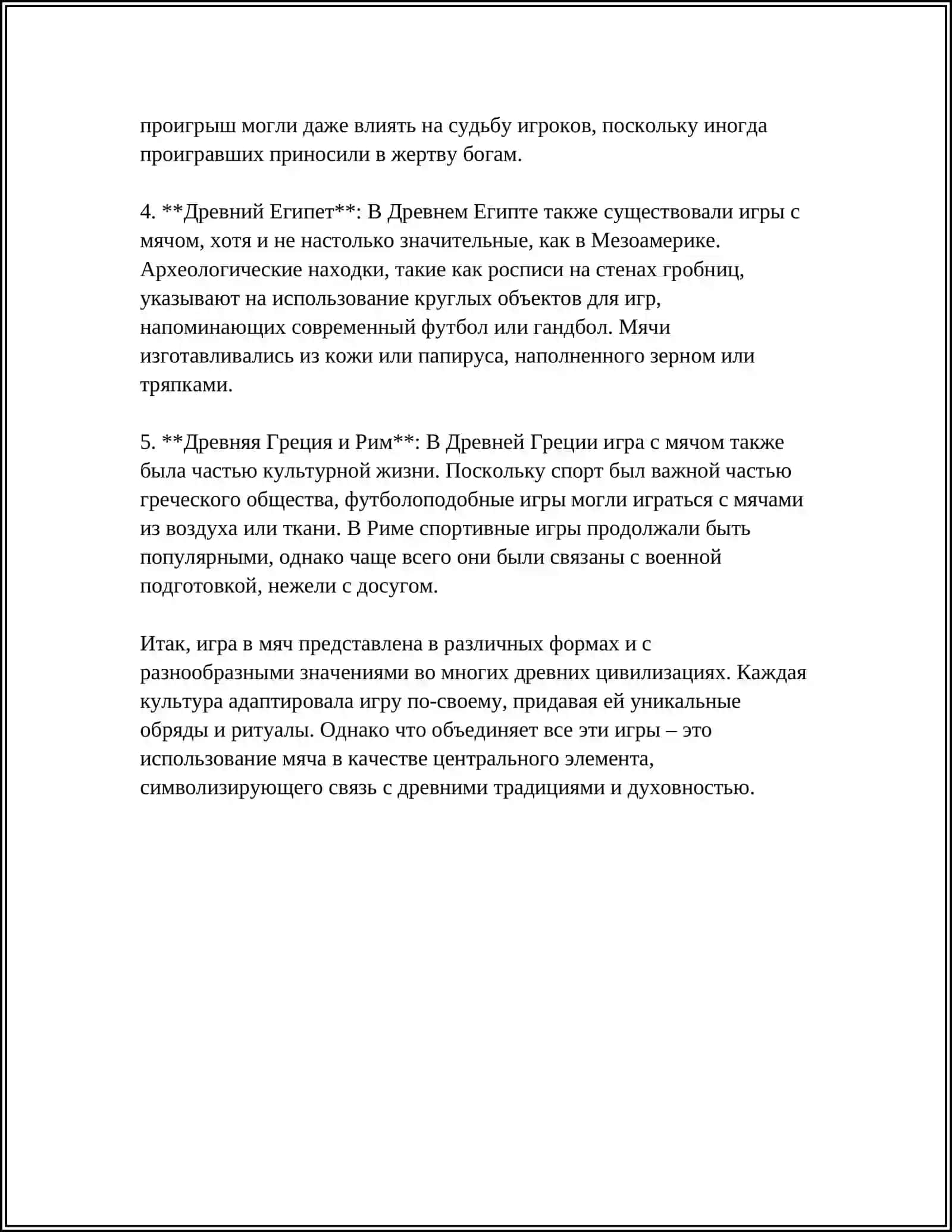 ИСТОРИЯ ВОЗНИКНОВЕНИЯ ИГРЫ В ФУТБОЛ И ПРАВИЛА ИГРЫ 4