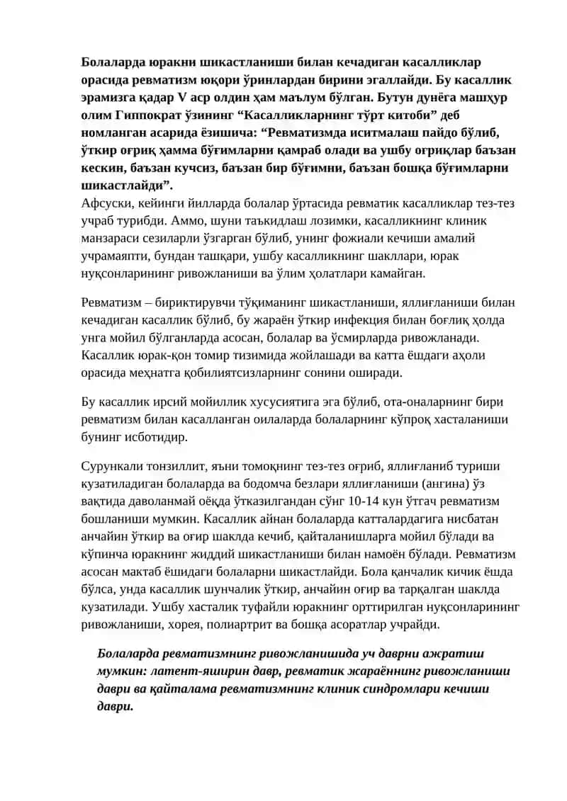 Ревматизм касаллиги 4