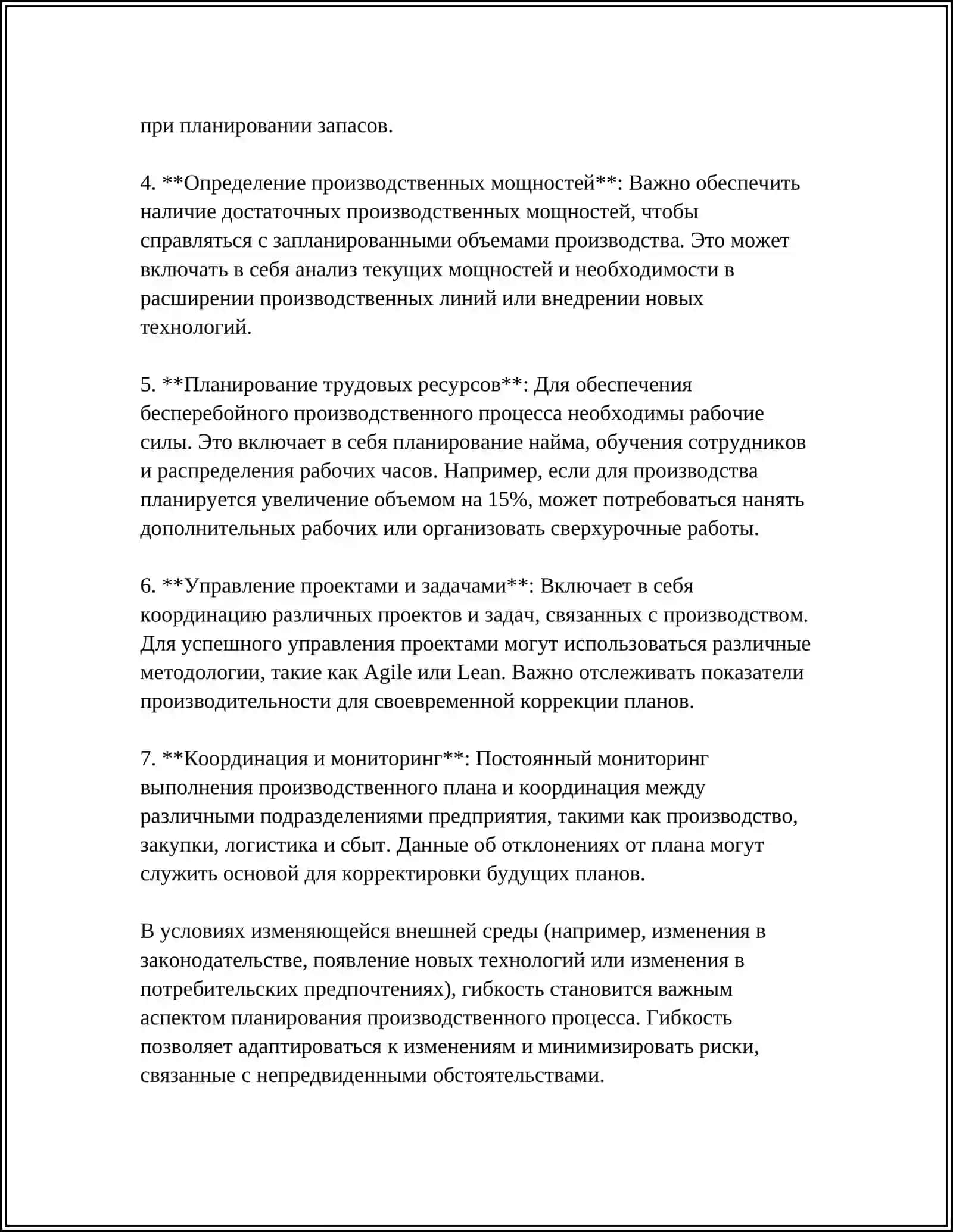 Планирование производственного процесса 4
