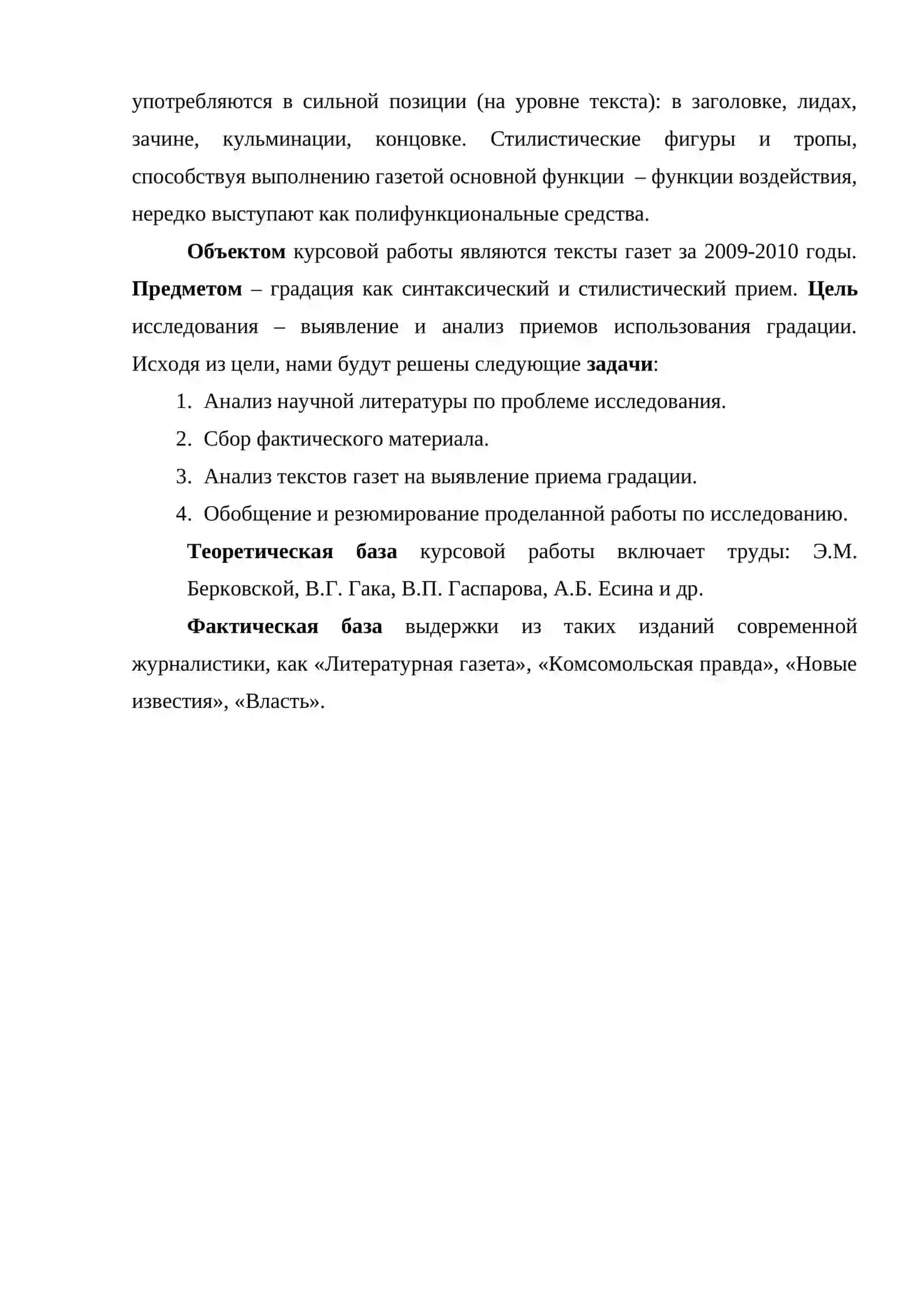 ГРАДАЦИЯ КАК СИНТАКСИЧЕСКИЙ ПРИЕМ В СОВРЕМЕННОМ РУССКОМ ЯЗЫКЕ. ЕЕ РАЗНОВИДНОСТИ И ФУНКЦИИ 4