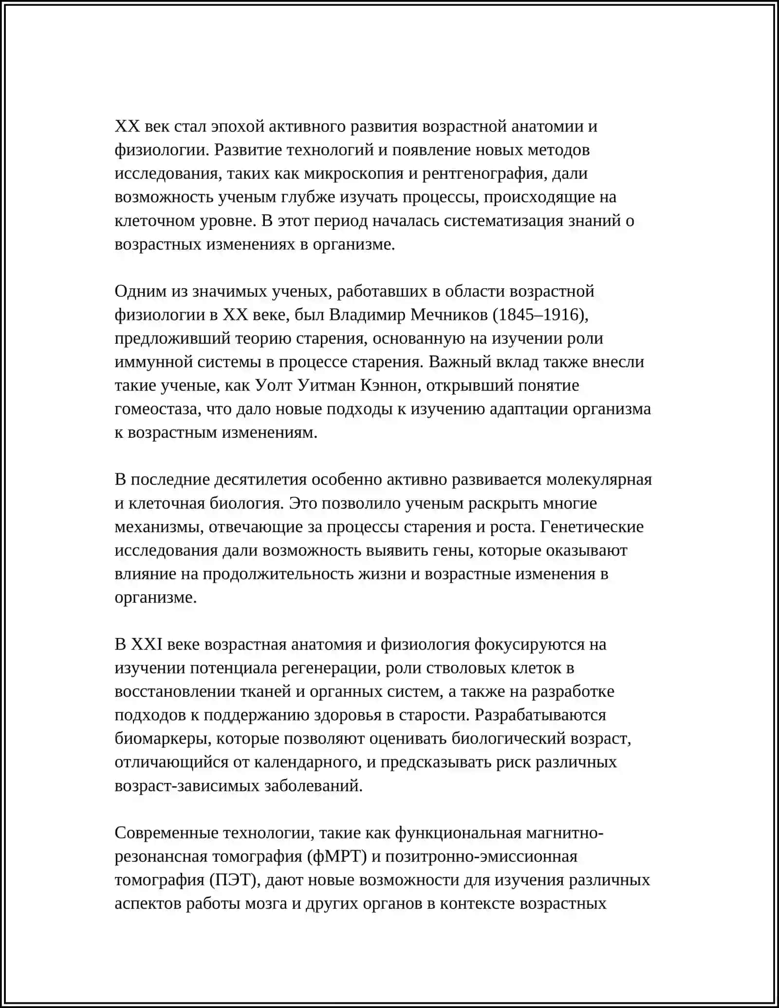 ХАРАКТЕРИСТИКА НАУЧНОЙ ДИСЦИПЛИНЫ"ВОЗРАСТНАЯ АНАТОМИЯ И ФИЗИОЛОГИЯ" 4
