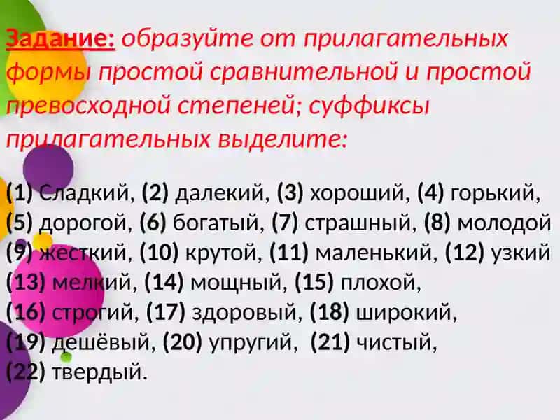 Имя прилагательное. Разряды 4