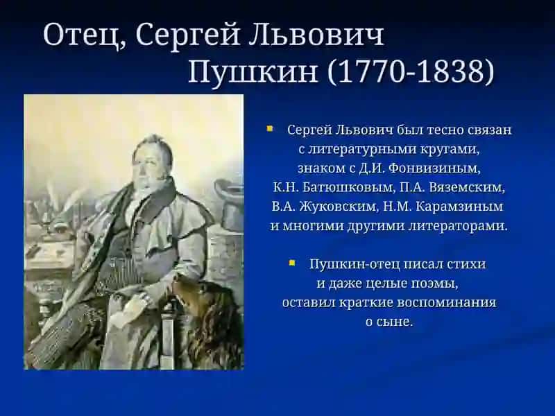 Александр Сергеевич Пушкин 4