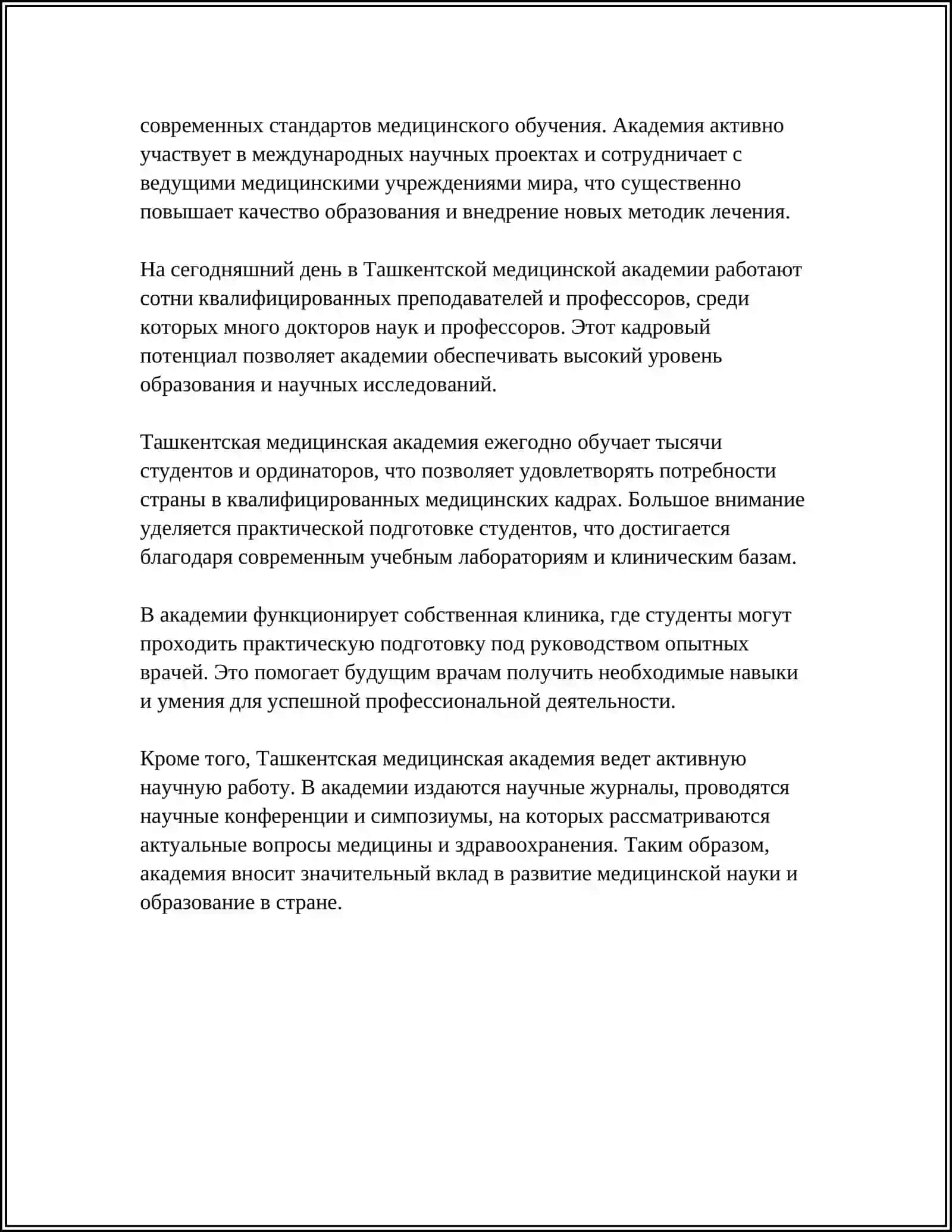 Ташкент Медицинская Акадимия 4