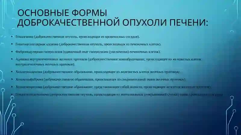 Опухоли печени. Клинические особенности. Серологические маркеры 4