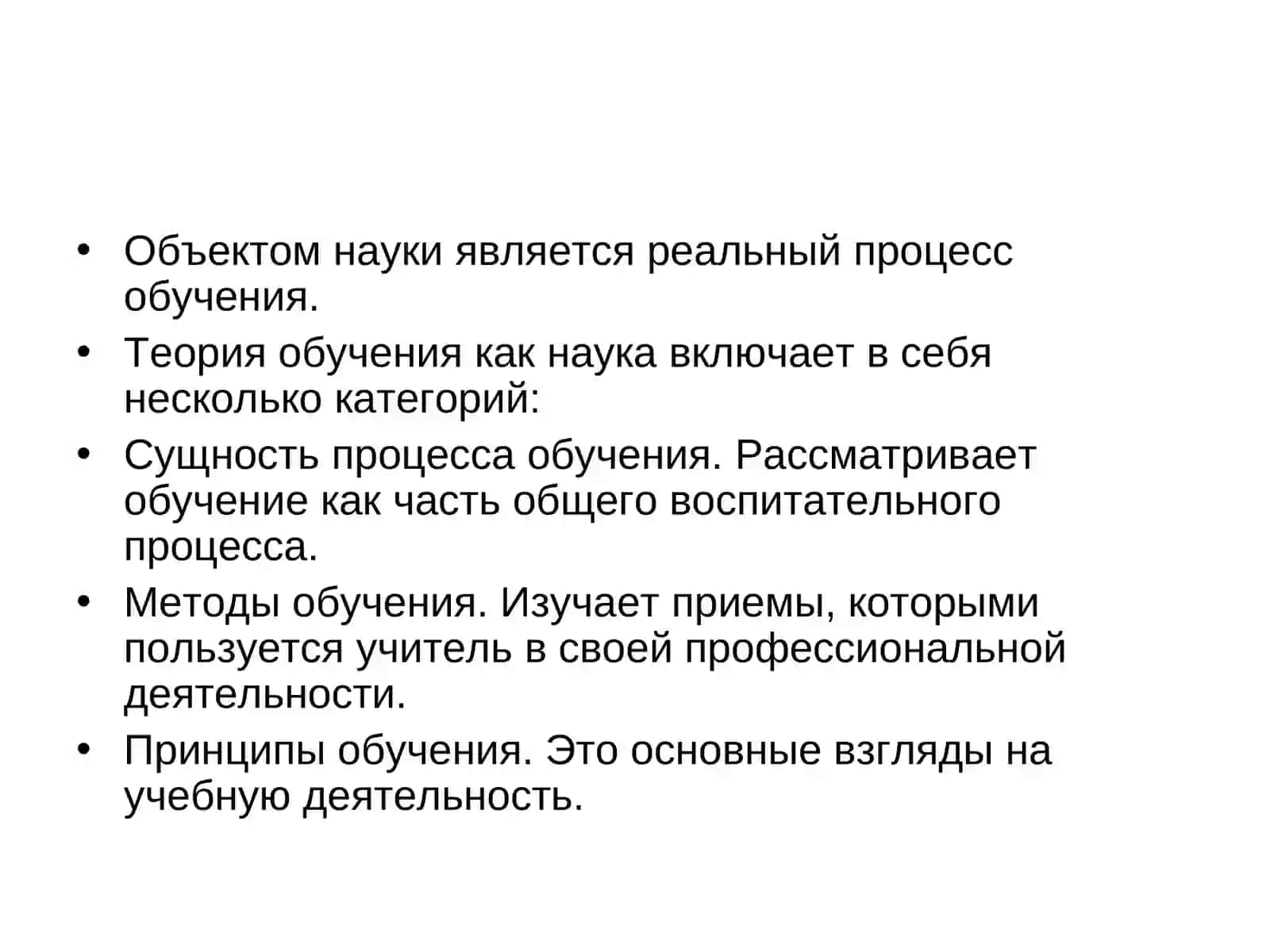 Составные части теории обучения 4
